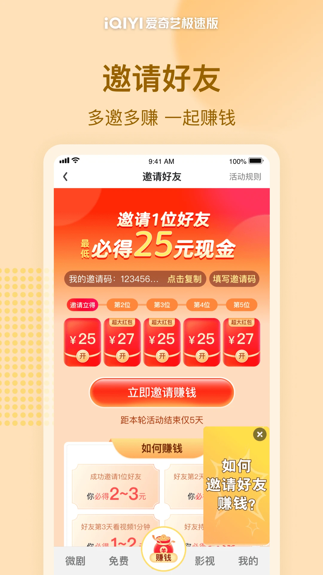 爱奇艺极速版截图3