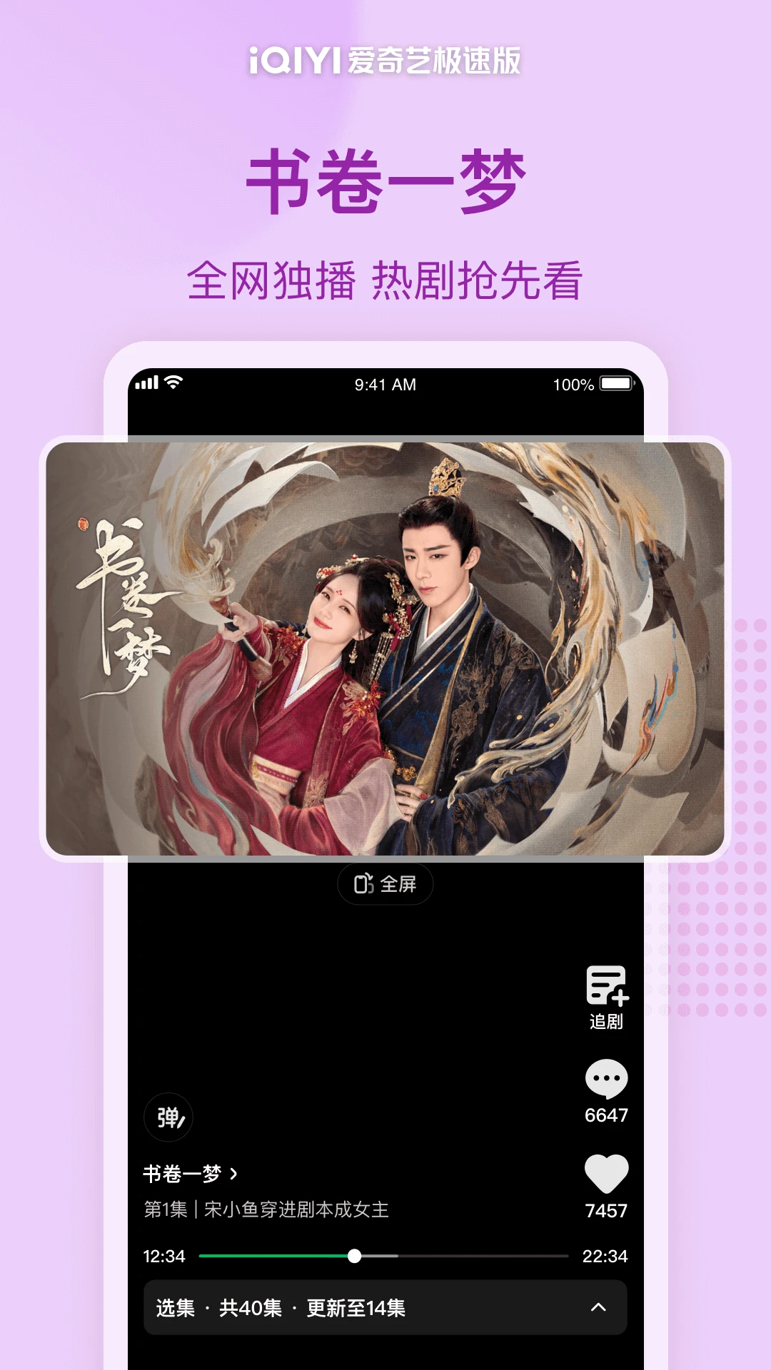 爱奇艺极速版截图0