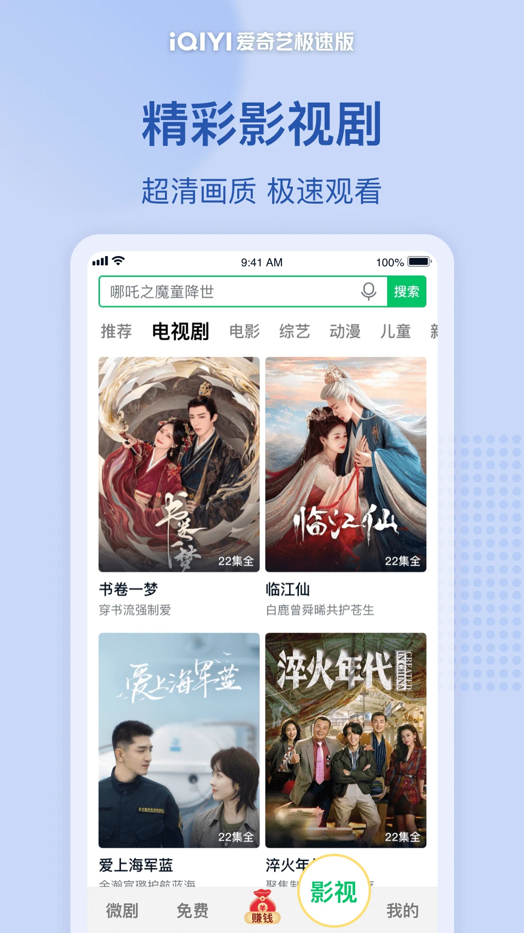爱奇艺极速版截图4