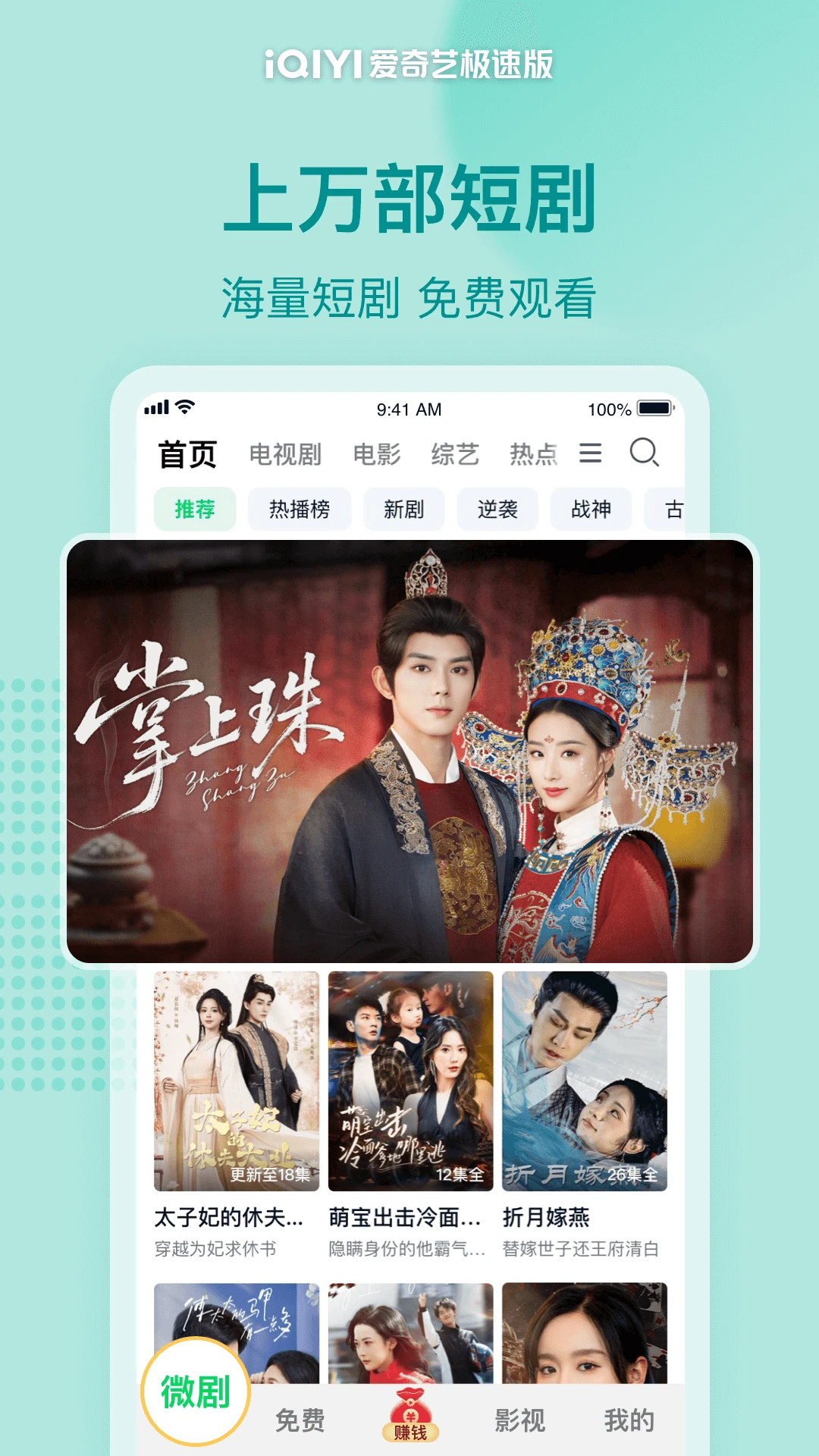 爱奇艺极速版截图2