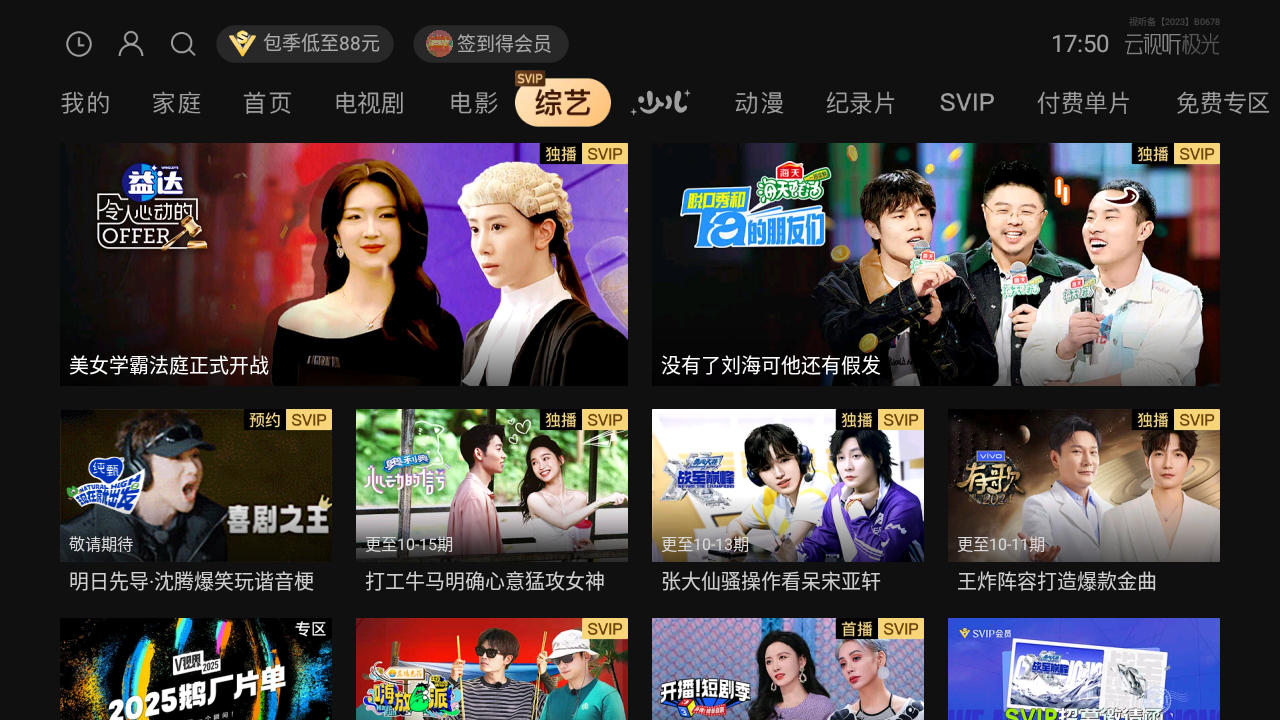 云视听极光截图3