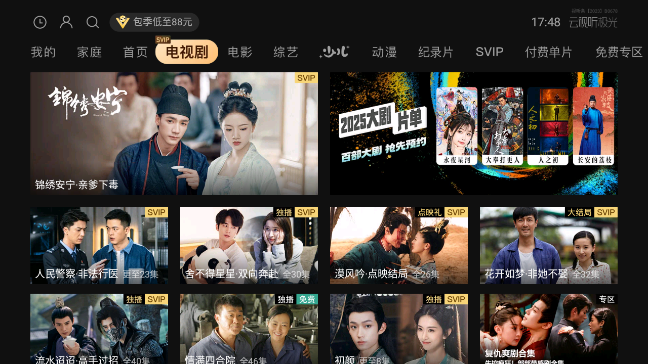 云视听极光截图1