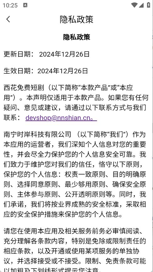 西花免费短剧截图2