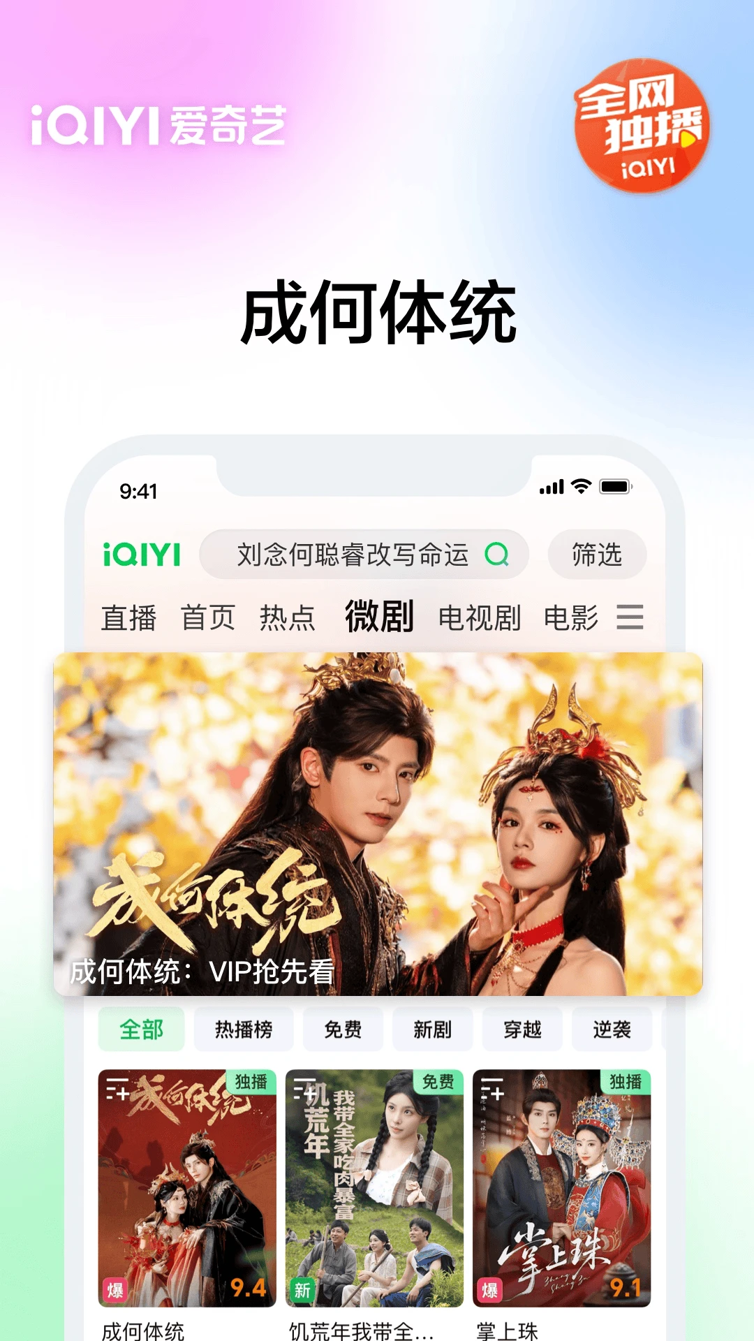 爱奇艺官方版截图2