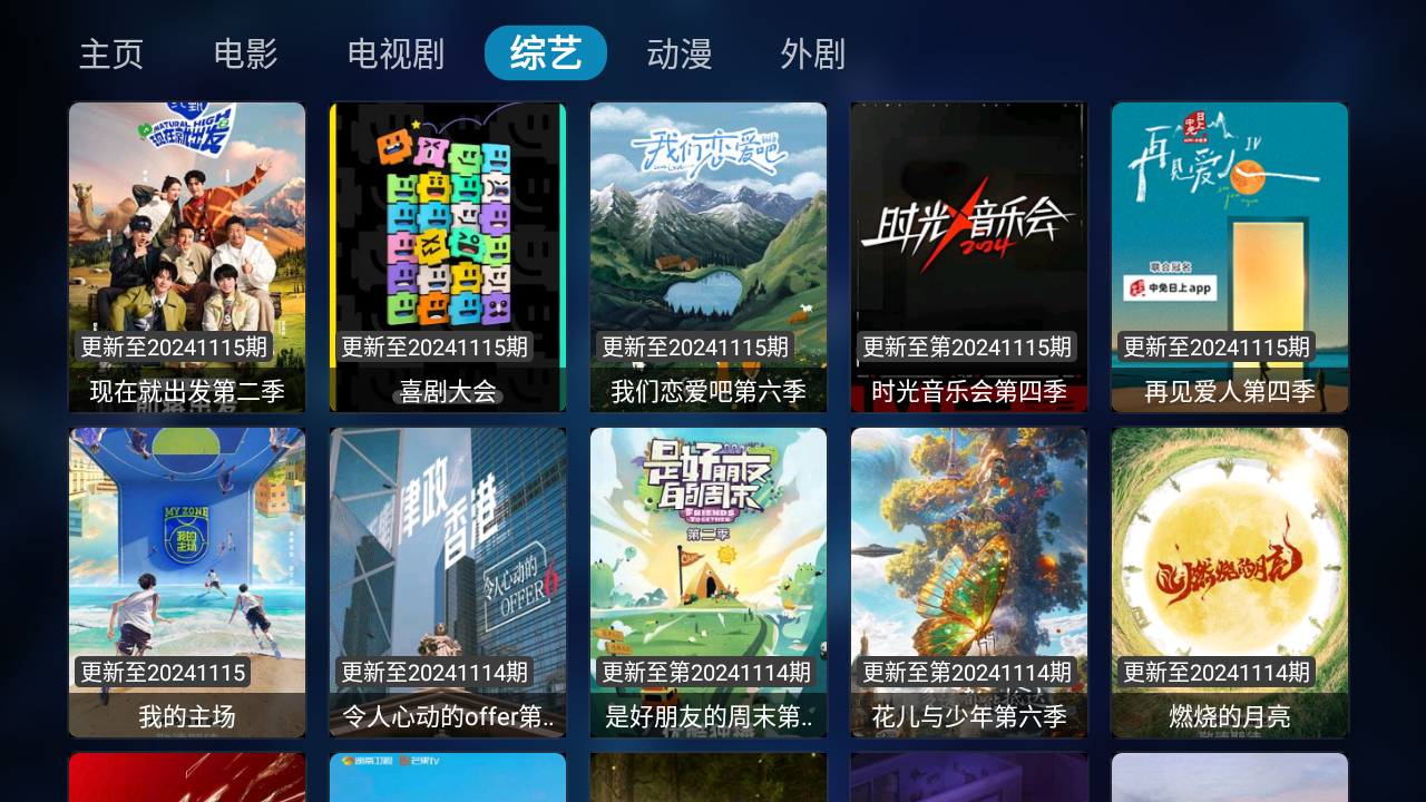 TVBox官方版截图1