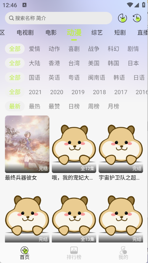 仓鼠4K截图3