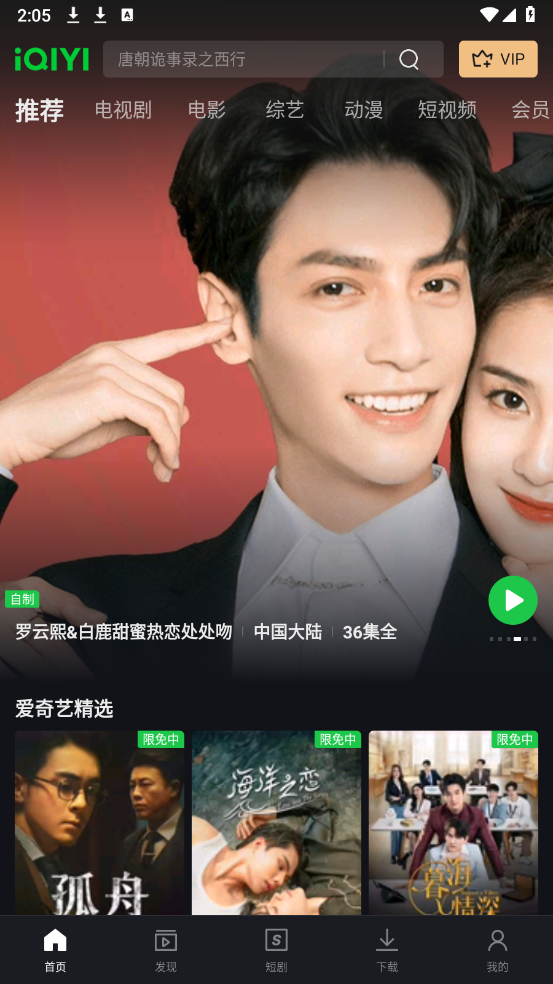 爱奇艺国际版截图0