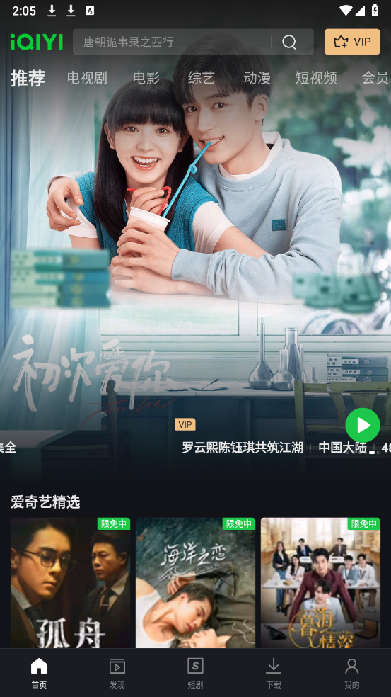 爱奇艺国际版截图1