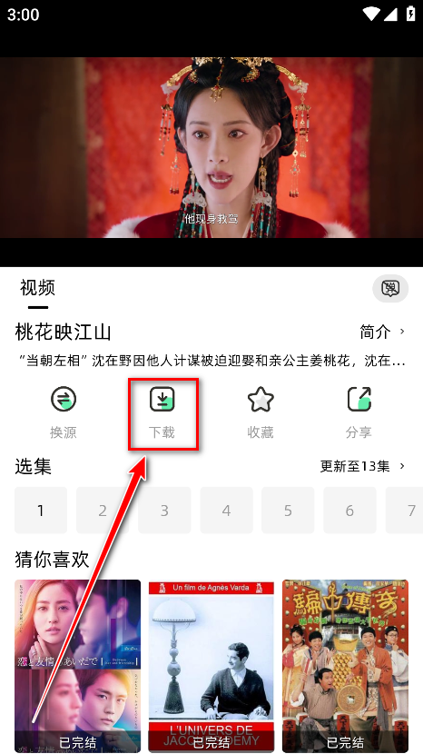 爱看剧Fax截图1