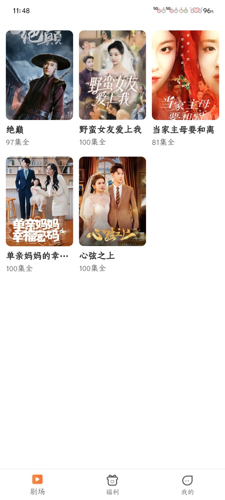 星聚免费短剧截图1