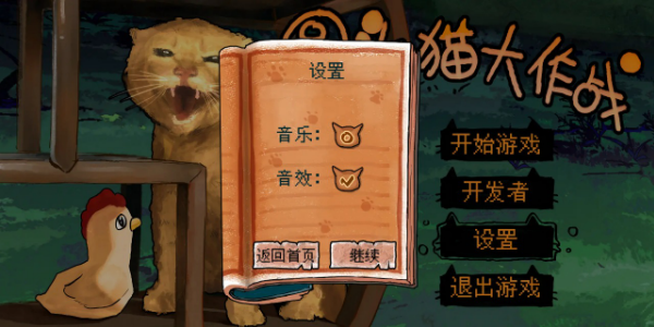 圆头猫大作战截图0