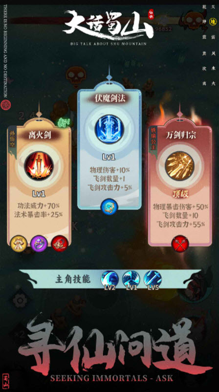 大话蜀山手游截图1