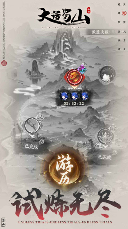 大话蜀山手游截图2