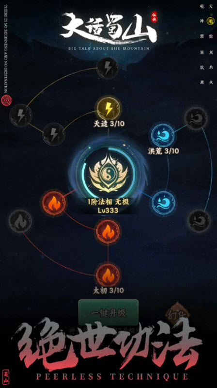 大话蜀山手游截图3