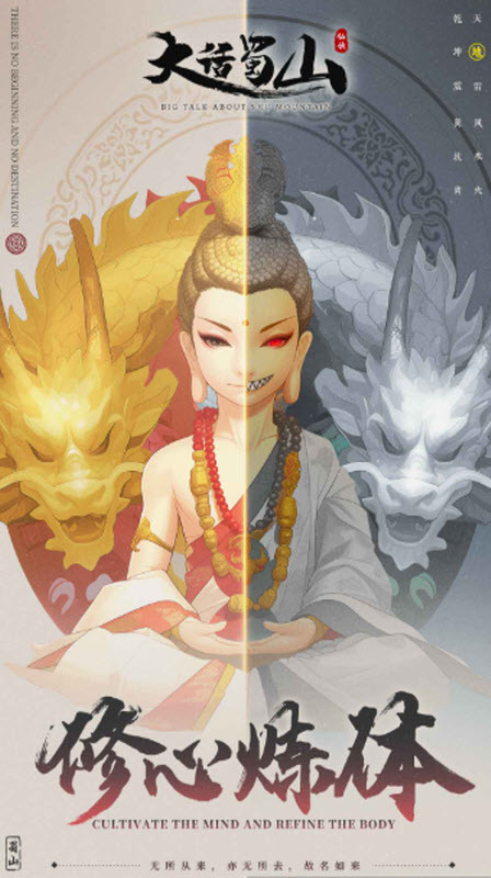 大话蜀山手游截图0