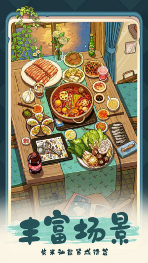 四季合合游戏截图3