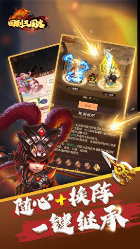 回到三国志H5截图0