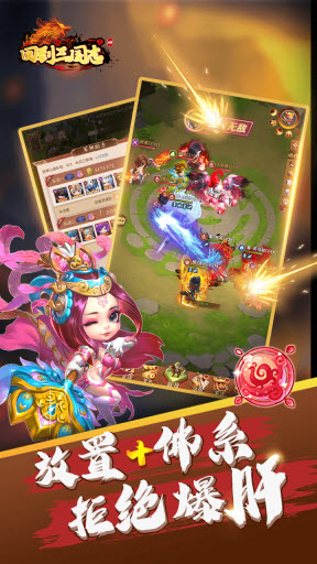 回到三国志H5截图2