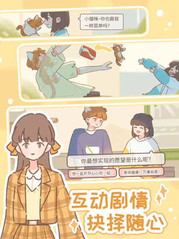 遇见你的猫最新版截图2