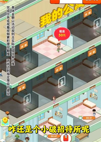 我要当房东赚钱游戏截图0