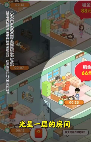 我要当房东赚钱游戏截图1