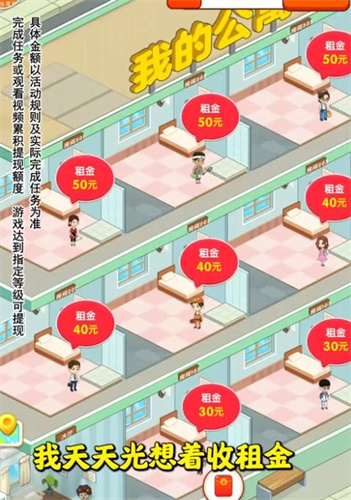 我要当房东赚钱游戏截图2