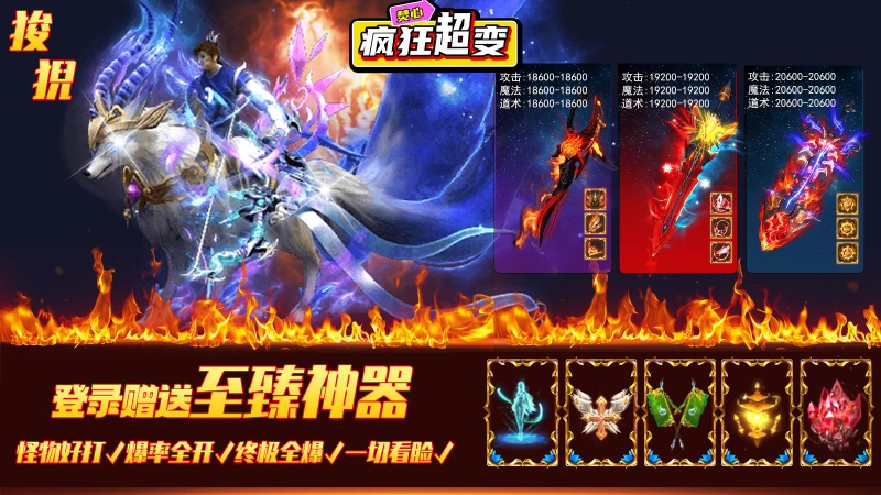 焚心疯狂超变截图0