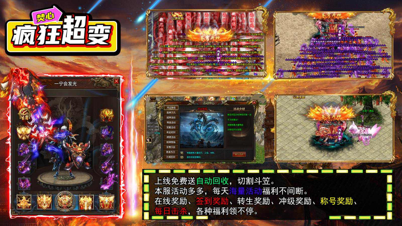 焚心疯狂超变截图1