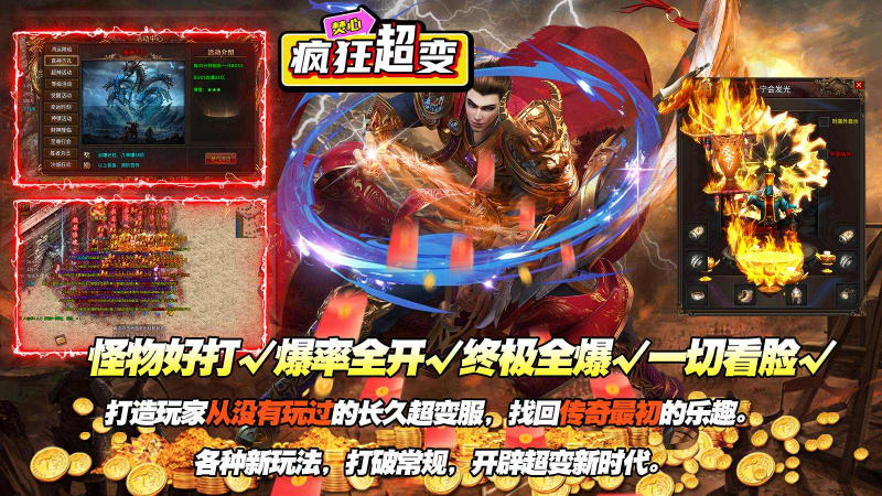 焚心疯狂超变截图2