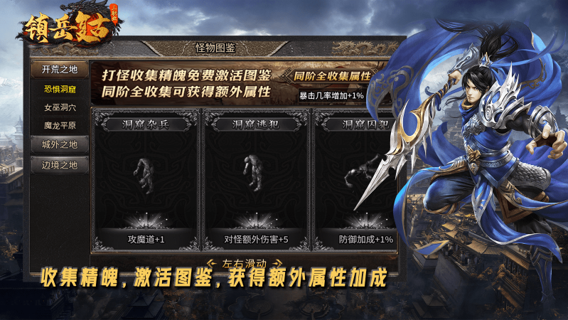 镇岳复古三职业截图3