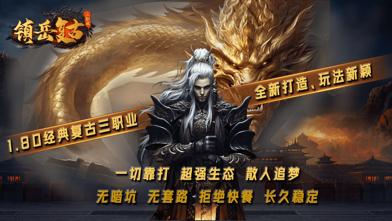 镇岳复古三职业截图0