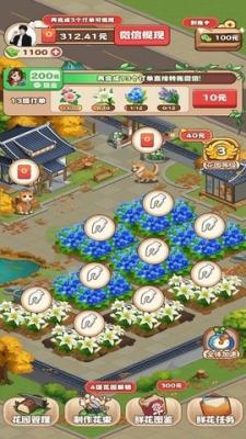 江南花园红包版正版截图2