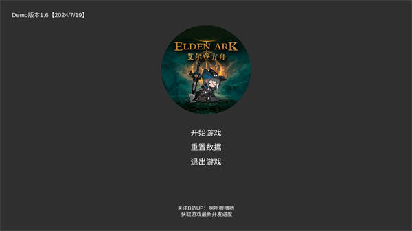 艾尔登方舟1.6版本截图2
