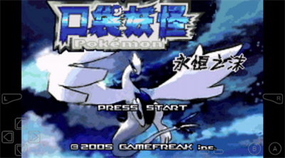 口袋妖怪永恒之沫截图2