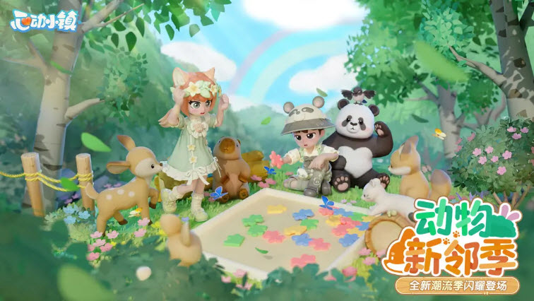 心动小镇官方正版截图2