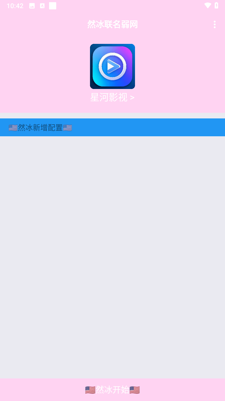 然冰联名弱网截图1