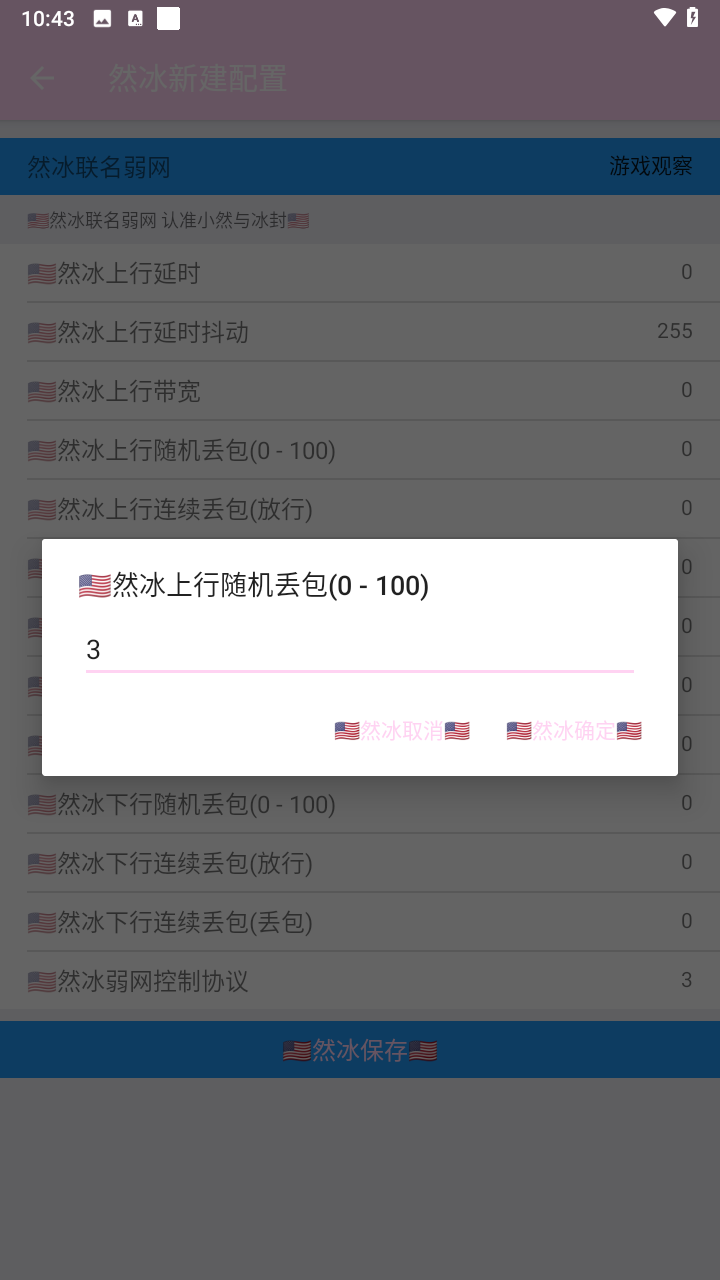 然冰联名弱网截图2