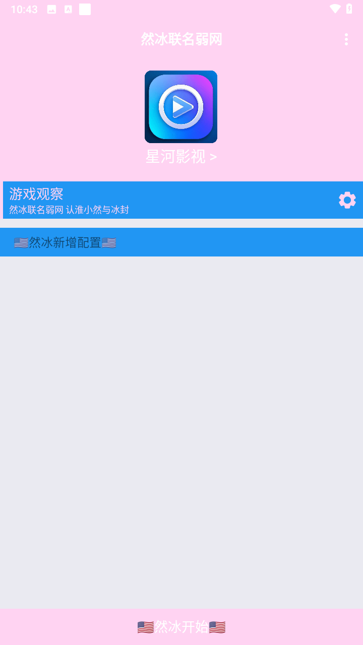 然冰联名弱网截图0