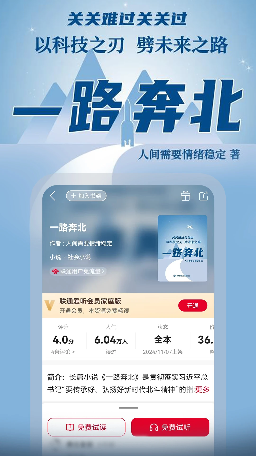 联通爱听截图1