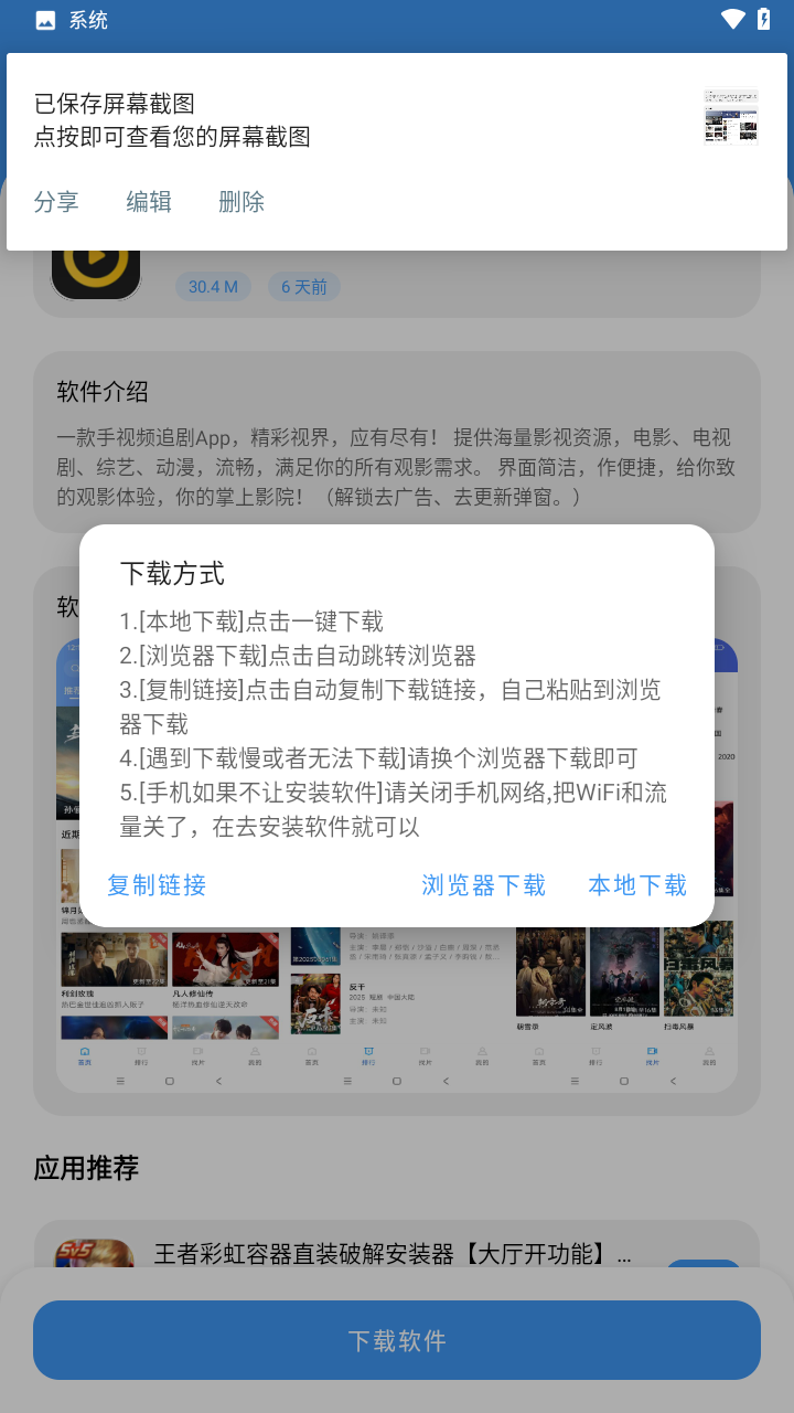 最先软件库暑期特供版截图1