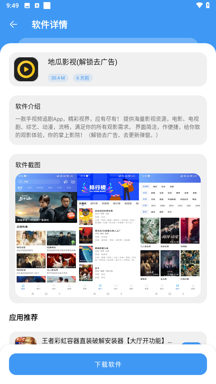 最先软件库暑期特供版截图0