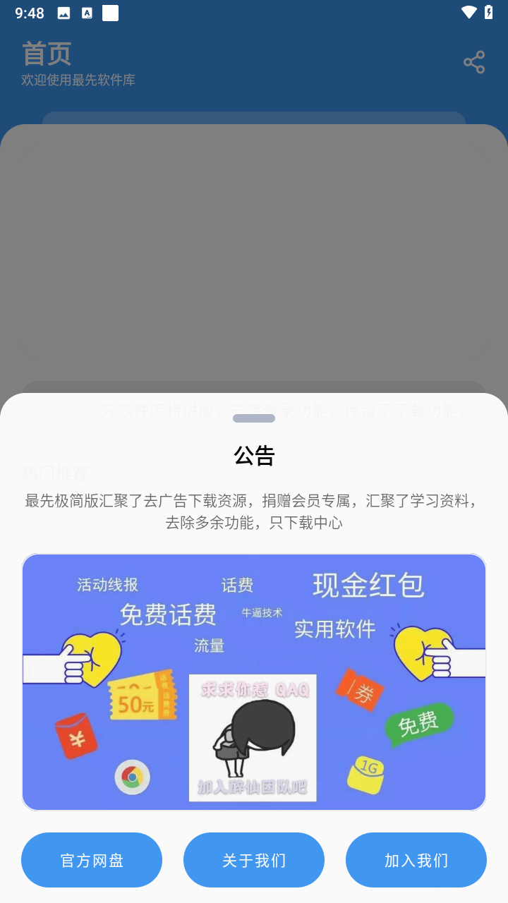 最先软件库暑期特供版截图2