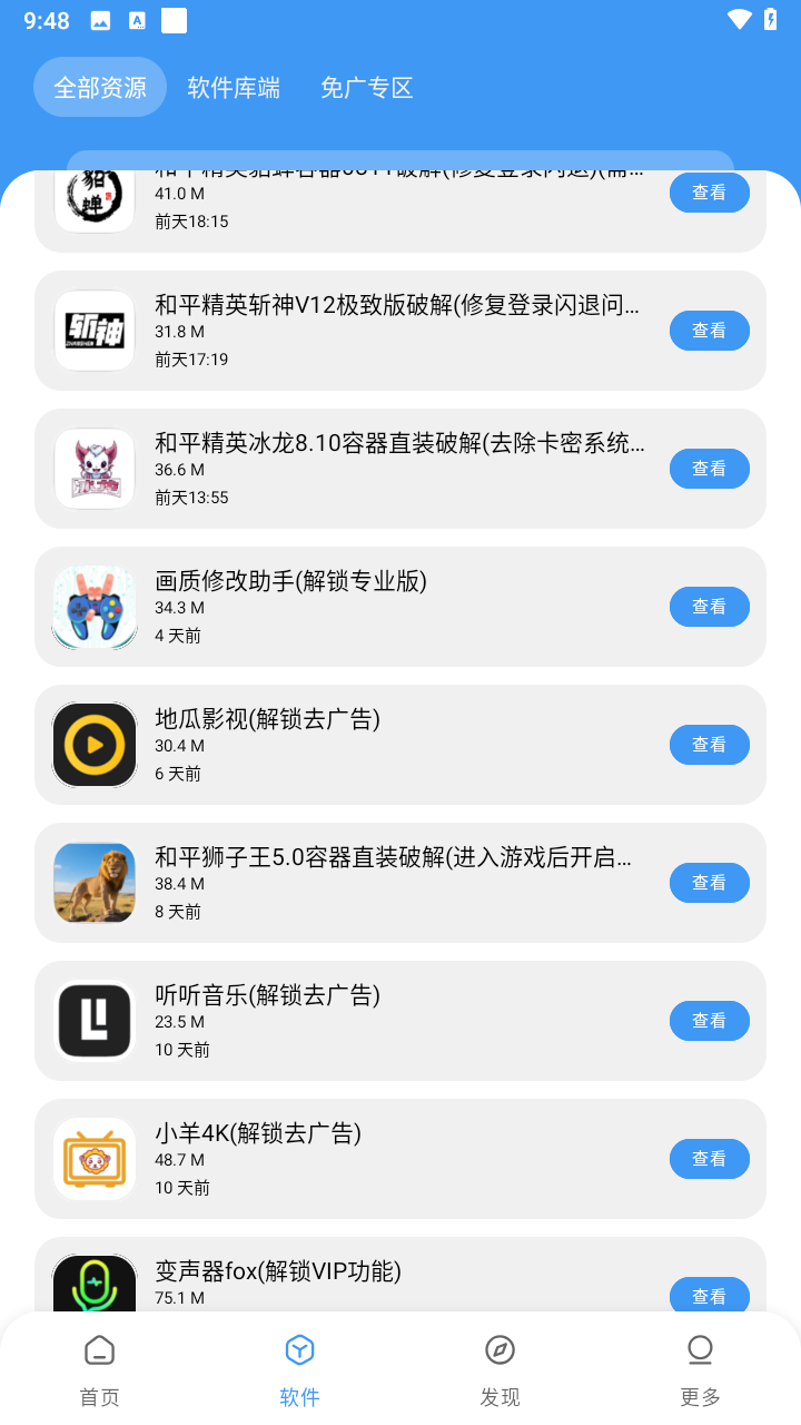 最先软件库暑期特供版截图3