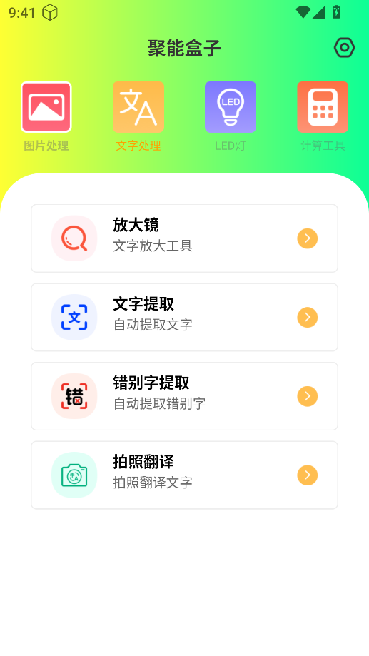 聚能盒子截图3