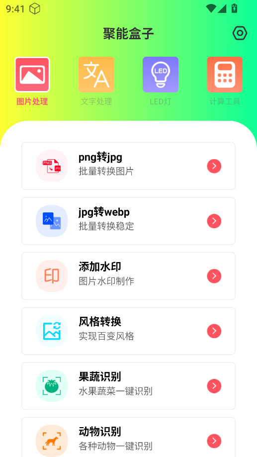 聚能盒子截图1