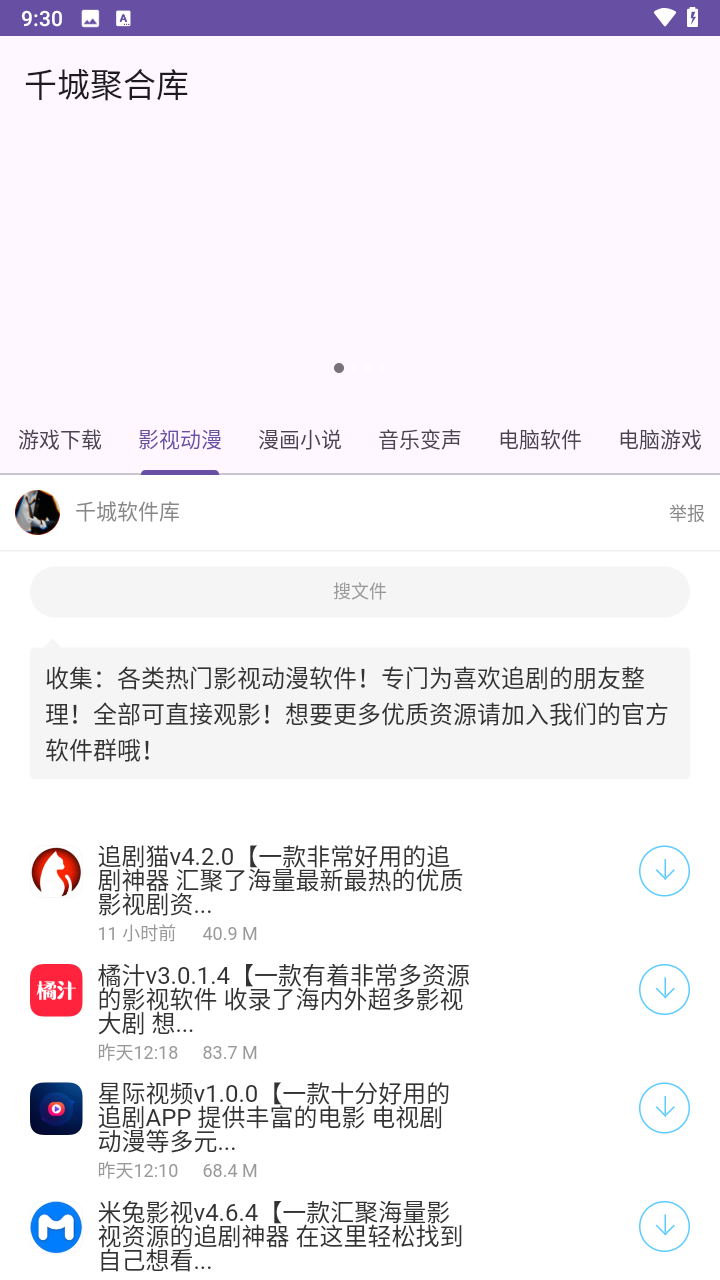 千城聚合库截图1