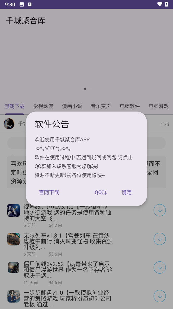 千城聚合库截图2