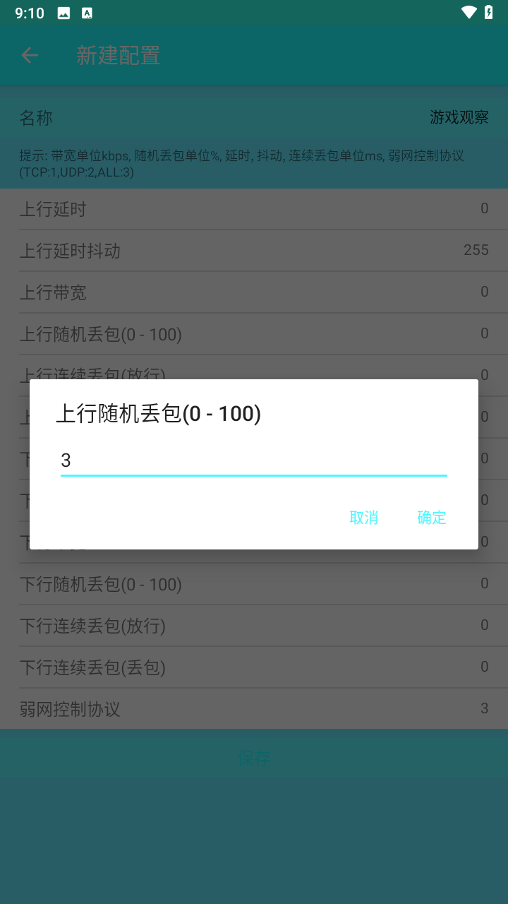 大玉4.0弱网截图1