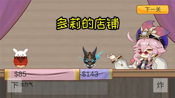 袁魈节游戏截图1