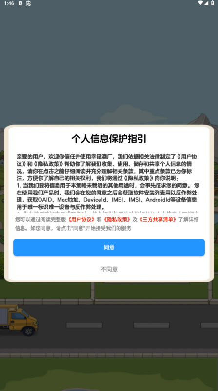 幸福酒厂2025截图1